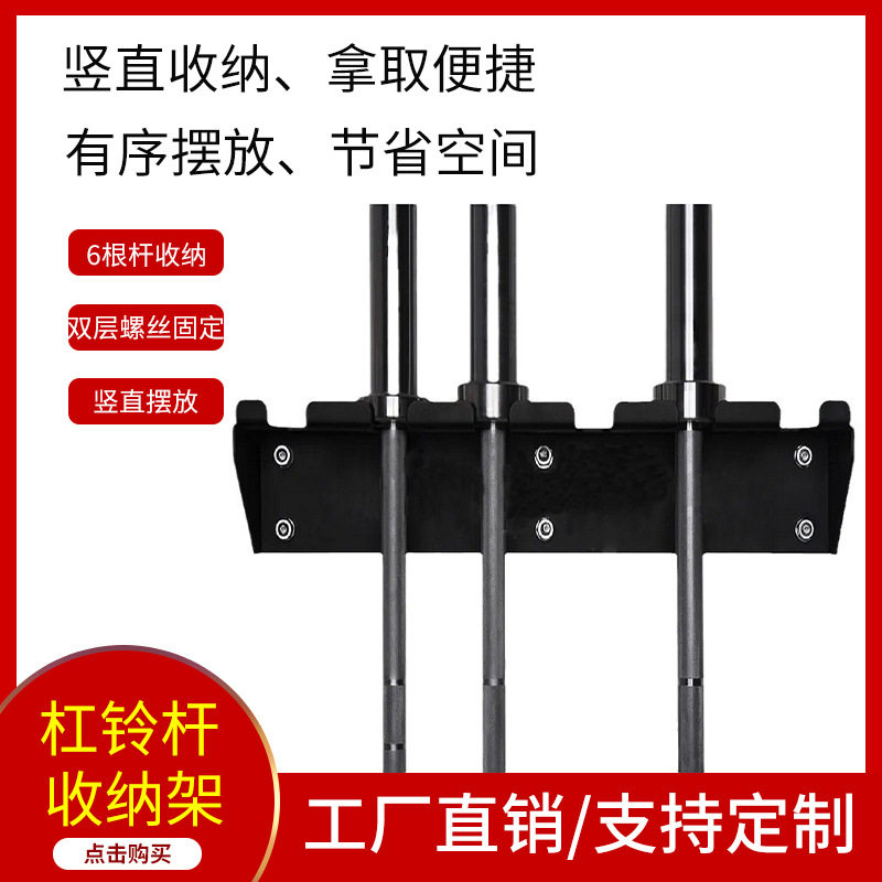 10层壁挂奥杆杠铃杆储物架 墙体存杆架 竖置挂架健身器材
