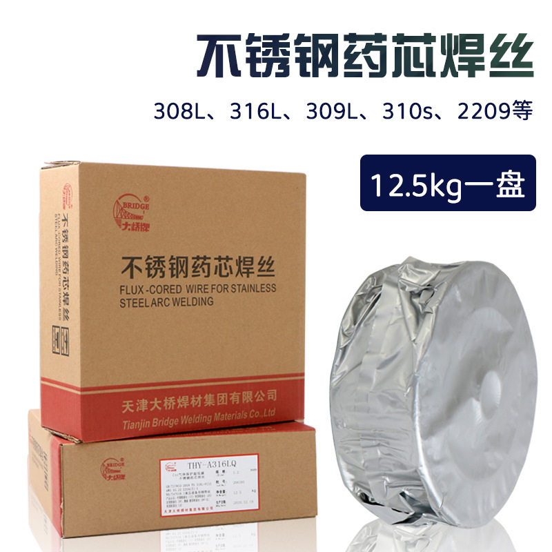 大桥不锈钢药芯焊丝气保包邮