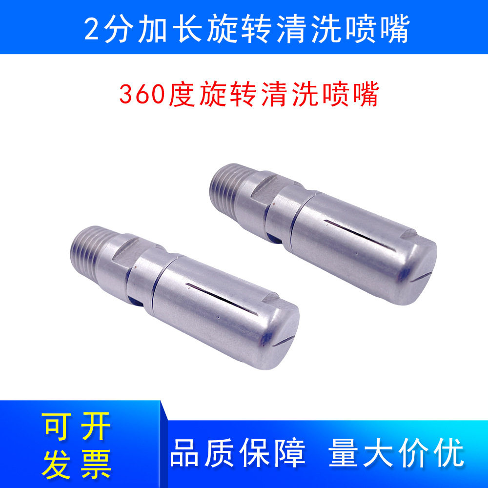不锈钢2分自动旋转360度高压清洗外螺纹管道水桶清洗工业喷淋头