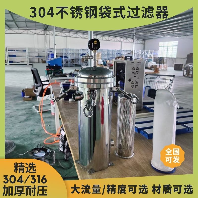 不锈钢布袋式大流量前置过滤器