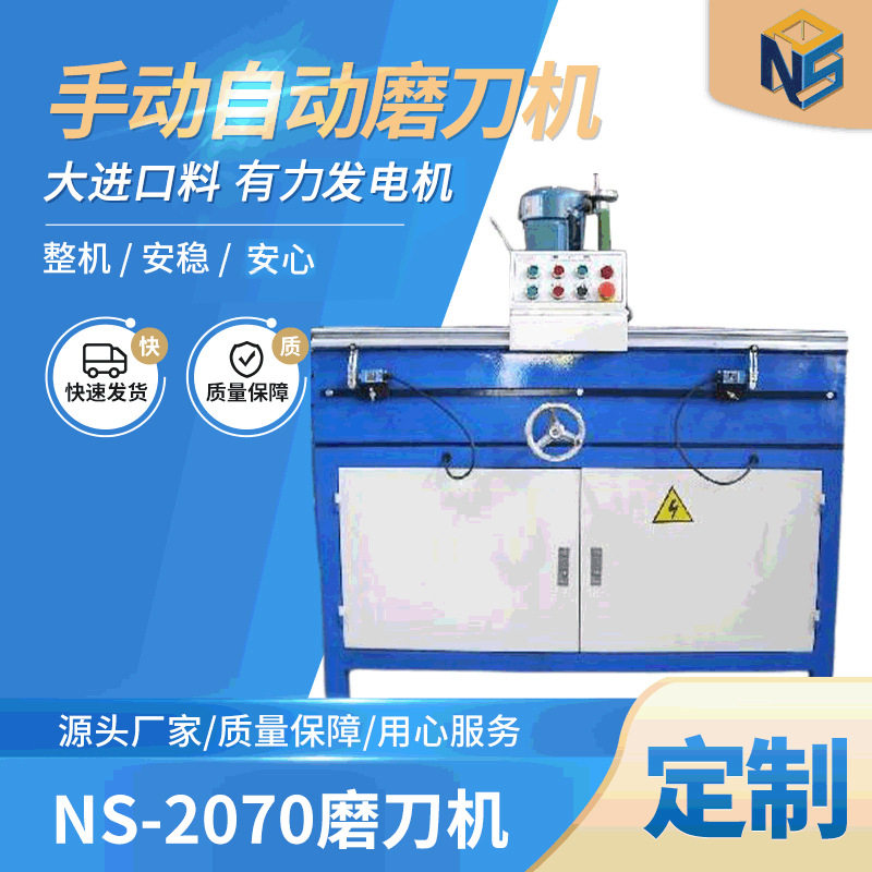厂家直销工业级刀片磨刀机手动自动双模式设备磨刀支持批发磨刀机