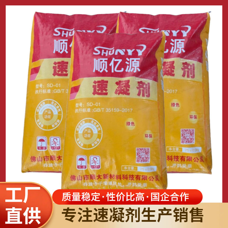 现货供应水泥砂浆粉状促凝剂 加速水泥混凝土凝结固化快干速干