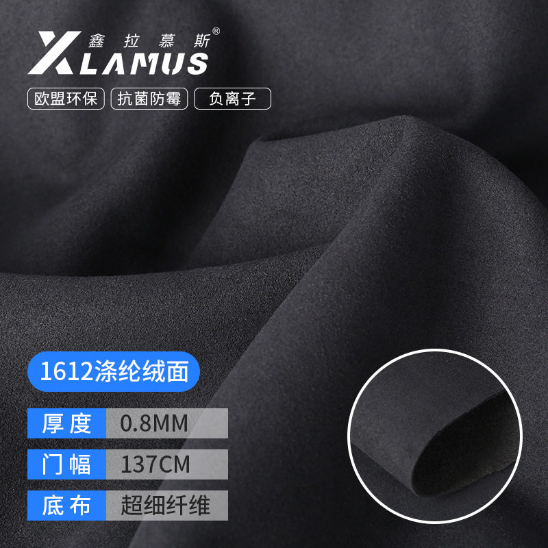 涤纶绒面超纤0.8翻毛皮超纤皮汽车内饰头枕坐垫不起球不掉色面料