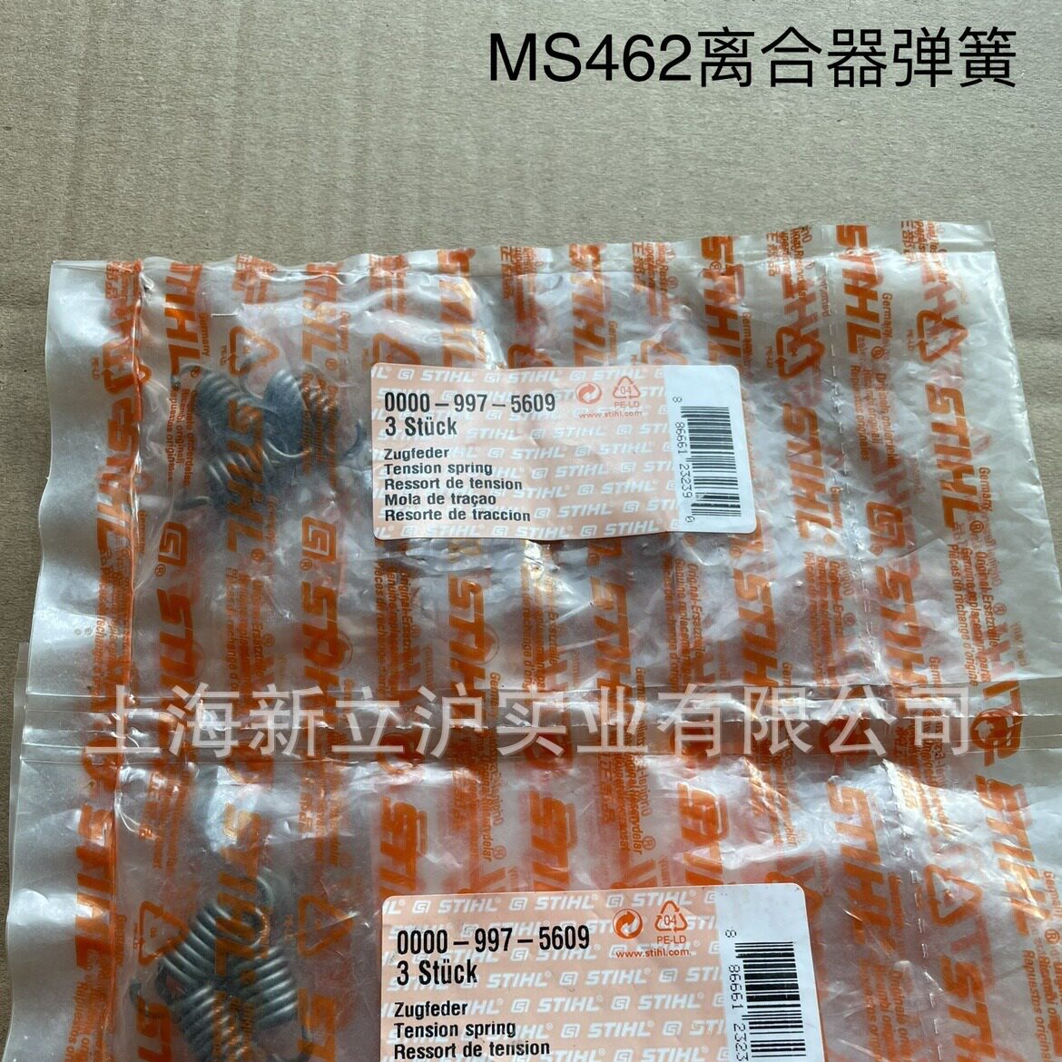 适配STIHLMS462油锯离合器拉簧