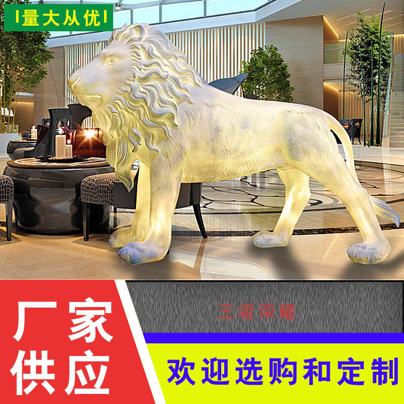 北欧狮子玻璃钢树脂白光落地灯