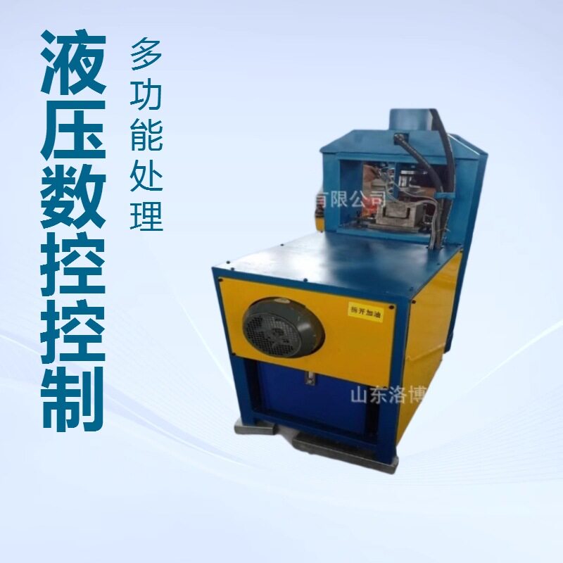 金属管材液压冲孔冲弧成型机