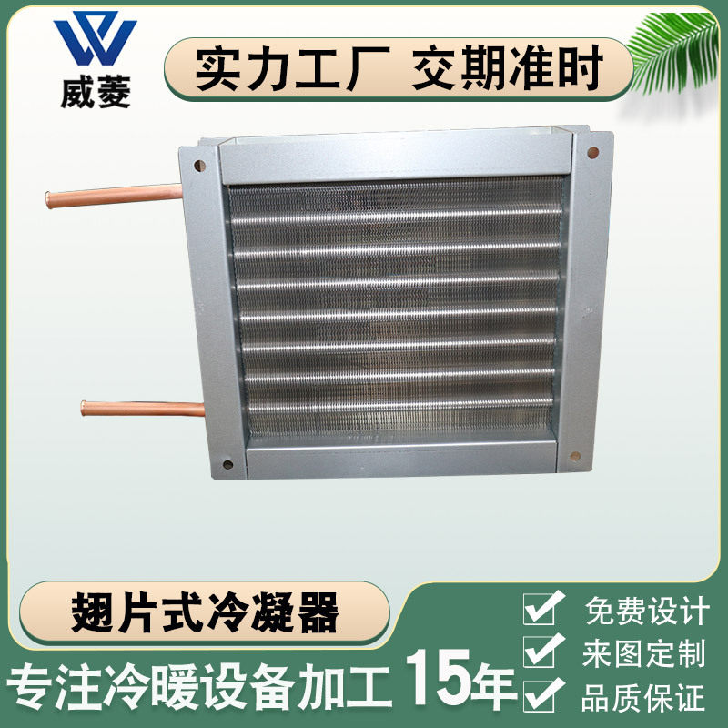 翅片式风冷水冷换热器非标定制