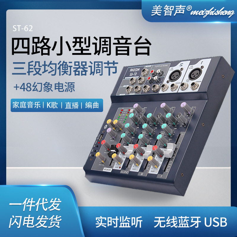 4路小型调音台麦克风家用k歌混响舞台电脑dj台直播usb蓝牙混音器