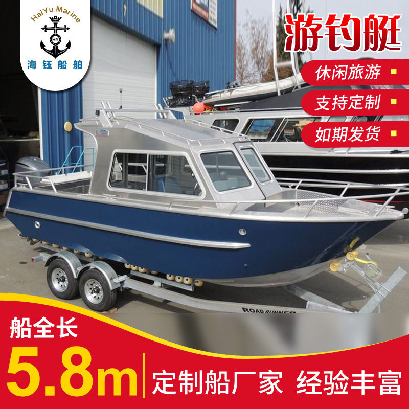 厂家批发铝合金5.8米小快艇 休闲钓鱼快艇小型游艇观光船公务艇