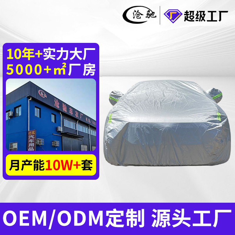 涤塔夫加棉加厚全包防晒车衣