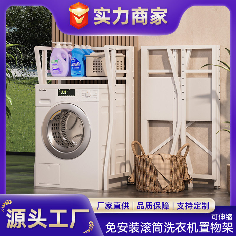 卫生间免安装滚筒洗衣机置物架可伸缩落地波轮翻盖储物架上方收纳