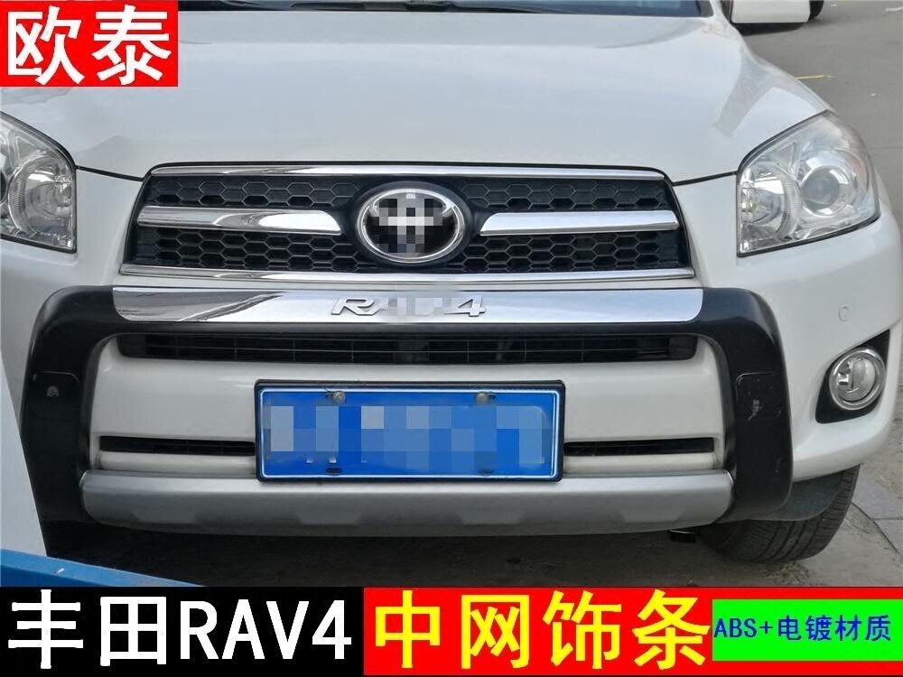 09-12老款RAV4中网亮条专用