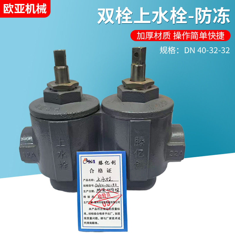 上水栓防冻球墨铸铁DN40-32-32客车栓火车列车铁路上水双向栓