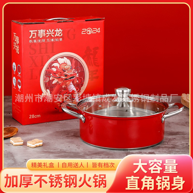 2024龙年开门红礼品锅具加厚不锈钢火锅一体锅专用锅大容量汤锅