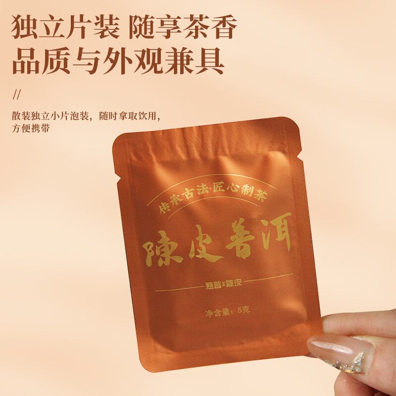 陈皮普洱浓香型小方片宫廷熟普老茶正宗柑普茶云南小茶饼独立泡袋