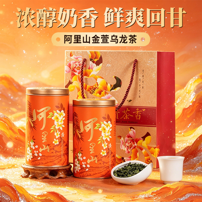 原装阿里山金萱乌龙高山茶正宗台湾进口冻顶奶香新茶叶可冷泡礼盒