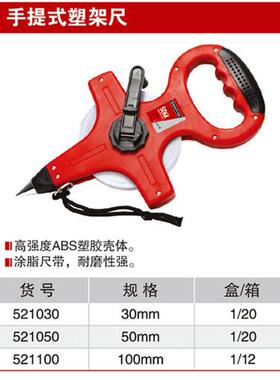 耐世手摇卷尺手摇式塑架尺30M50M100M摇尺521030521050521100