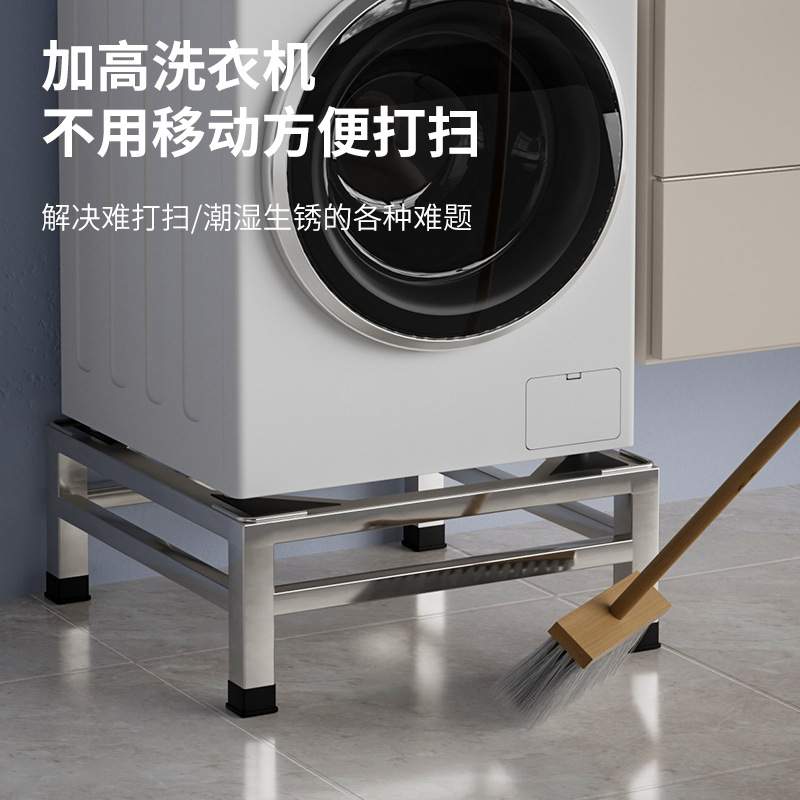 洗衣机底座架加高滚筒洗衣机托架全自动洗衣机不锈钢架子冰箱支架