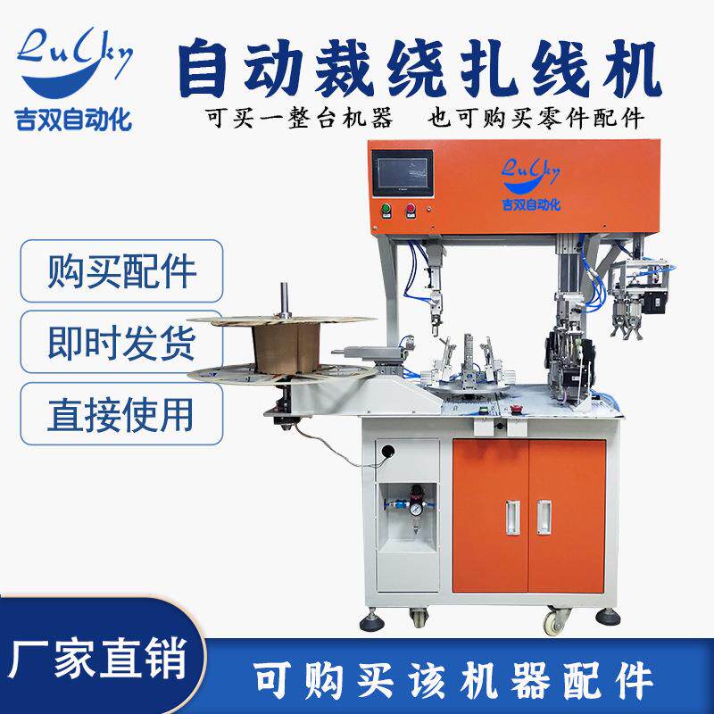 全自动绕线扎线机组件零件配件组装机器零配件抛光吉双自动化图片