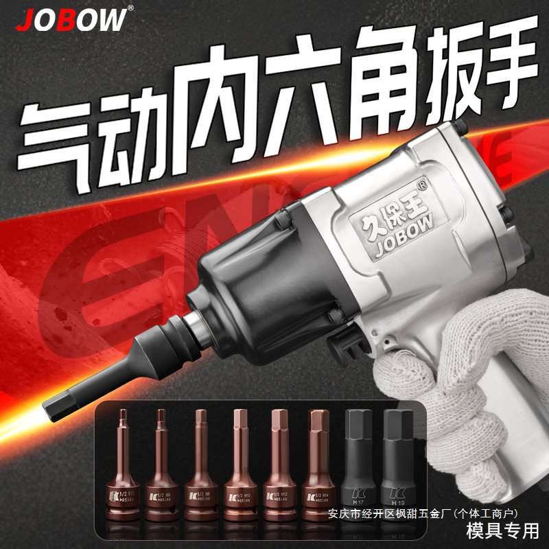 1/2 气动内六角扳手套装注塑模具拆卸内六角风炮气动工具