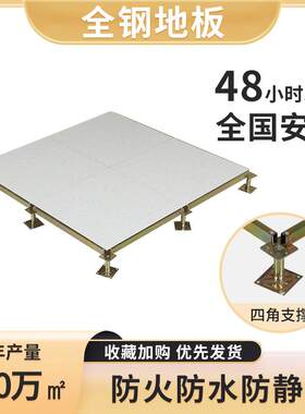 万华大理石陶瓷地板陶瓷全钢架地板机房防静电地板机房监控室亮面