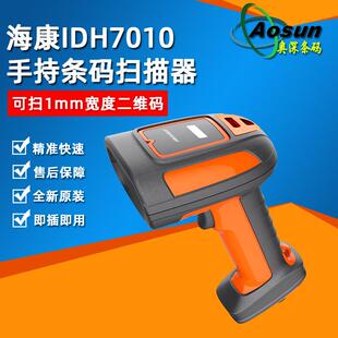 海康MV-IDH7010B系列智能读码器高密度有线无线二维条码扫描枪