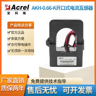 安科瑞开口互感器AKH-0.66/KK-∮50孔径50mm电流400~1200A可选