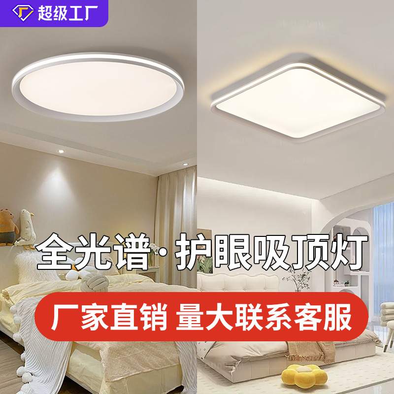 护眼led吸顶灯客厅灯超薄大厅主灯简约卧室灯 全屋中山灯具家装灯