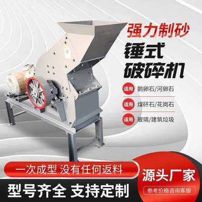 小型破碎机锤式打砂机制砂机加气块混凝土红砖块建筑垃圾粉碎机