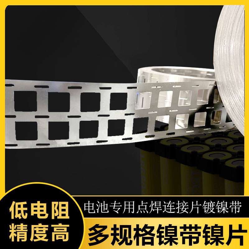 镍片现货直排镀镍带 电池冲压异型连接片电子器件保护板切片镍片