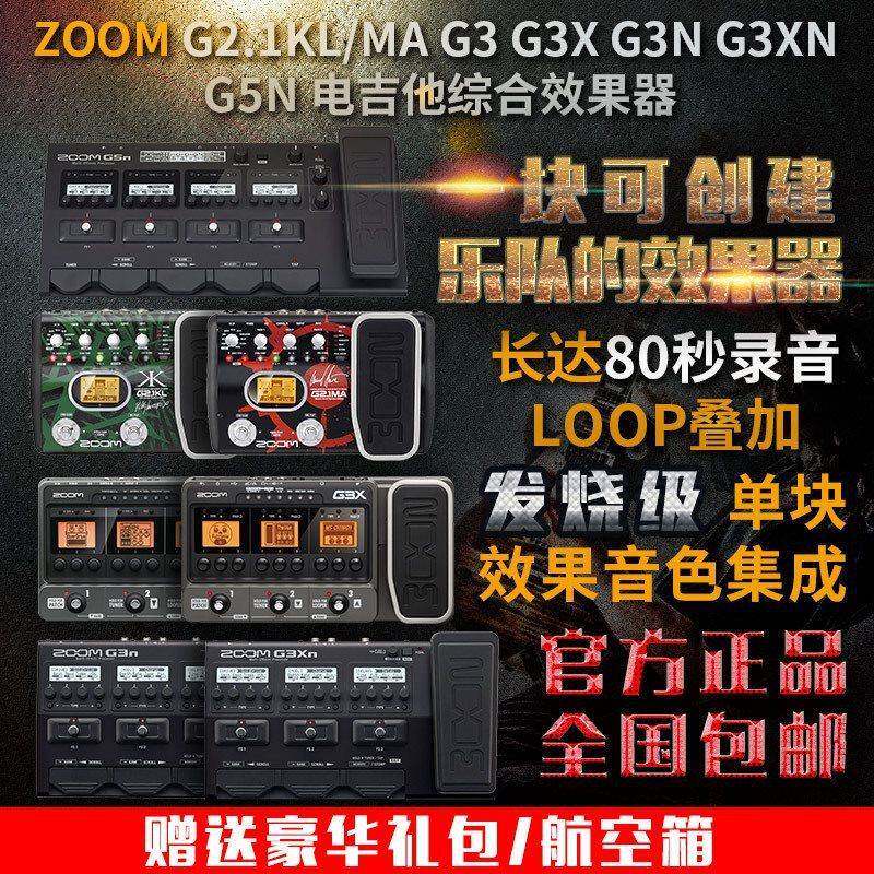 ZOOMG3NG3XNG5NG11MA电吉他综合效果器送礼包邮