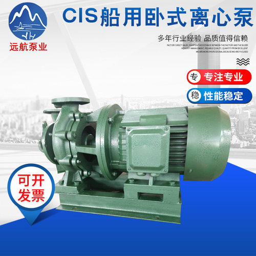 生产船用卧式离心泵大流量CIS船用泵耐腐蚀铸铁船用泵定/制