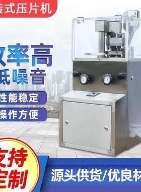 ZP5/7/9B全自动酵素粉制片机小型保健品打片机旋转式VC压片机