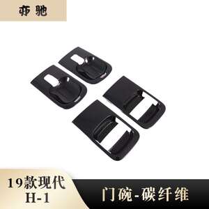 适用于19款现代H-1改装 门碗装饰 ABS门碗保护壳亮条贴片外饰件N