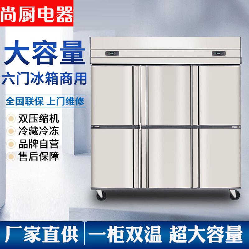 尚厨四门冰箱冷柜商用立式双温速冻冷藏冷冻保鲜柜冰柜冷冻柜