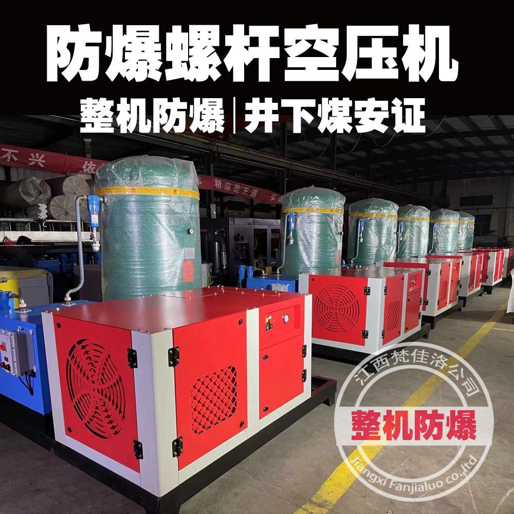 整机防爆移动式螺杆式空压机空气压缩机bt4/ct4气泵井下煤安证ip6