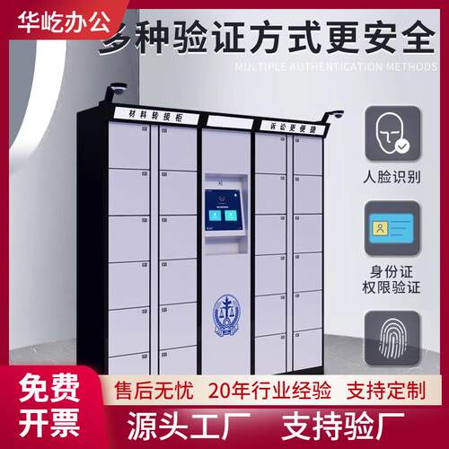 RFID身份证型智能文件交换柜银行凭证柜公检法物证政务卷宗档案柜
