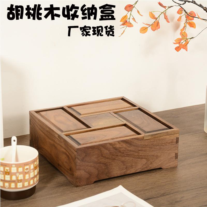 胡桃木木制干果盒收纳盒分格式桌面储物盒创意胡桃木木制木盒
