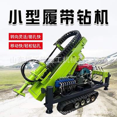 履带小型潜孔钻机家庭院落光伏地钉螺旋钻孔机小型履带隧道钻机