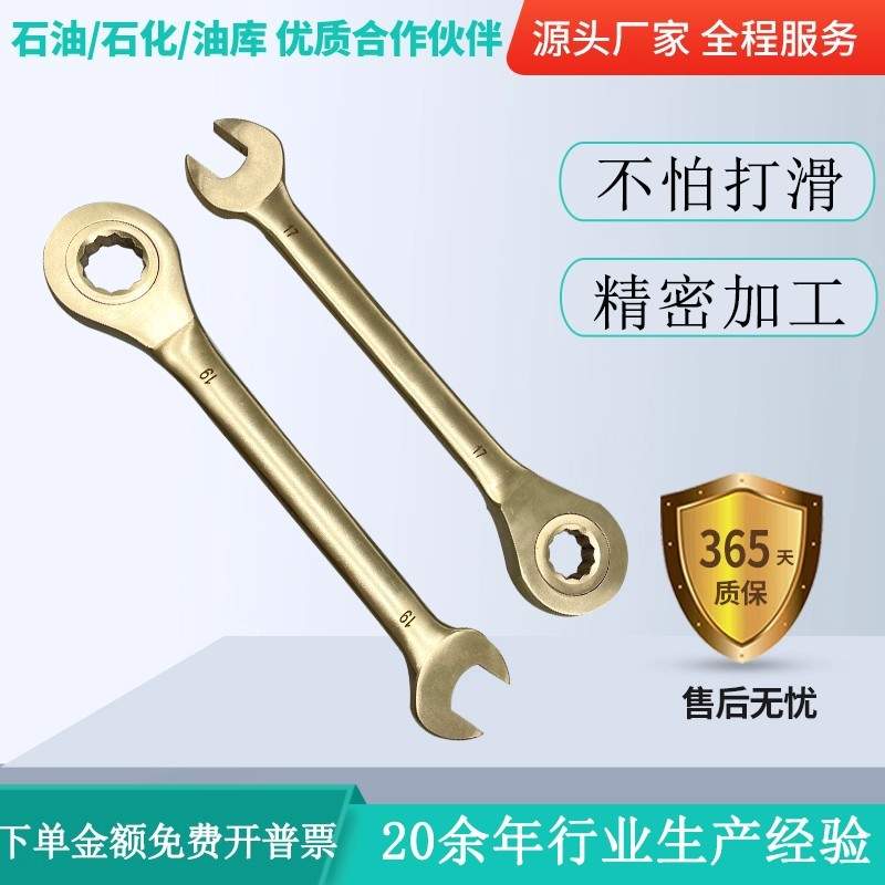 防爆棘轮呆梅扳手铜合金梅花扳手开口扳手呆梅两用无火花铜制板子