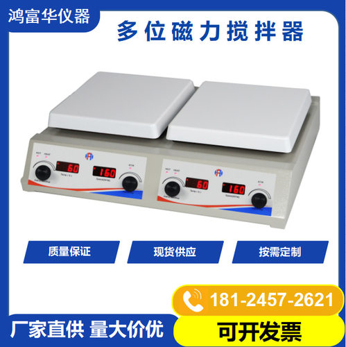 数显多头加热板HSHA-2P数控式磁力搅拌机多面板加热磁力搅拌器