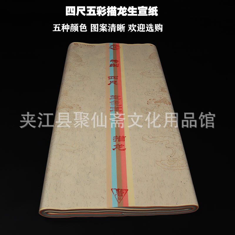 四尺五彩描龙宣纸批发 五种颜色生宣纸质书写流畅 毛笔书法彩色纸