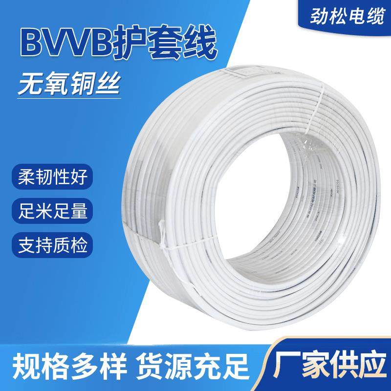 BVVB2*2.5平方电线铜芯护套线国标家装电线电缆2*1.5