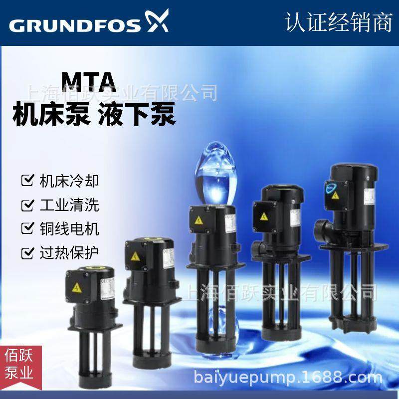 格兰富GRUNDFOS机床加工冷却液下水泵单级泵MTA90-180