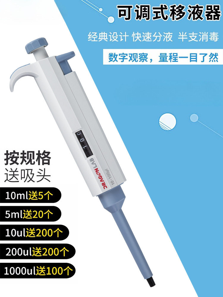 移液器1/5/10ML手动单道可调移液枪1000ul微量加样器大容量
