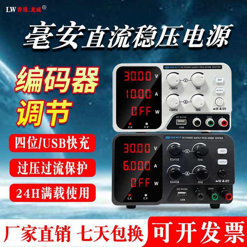 龙威30V10A可调直流稳压电源 5A电镀维修充电电源 老化试验稳压器