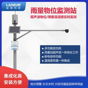 雨量水位监测站泥石流物位水库大坝洪涝防汛水位预警系统雷达监测