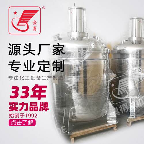 1380L脱泡搅拌罐真空化工设备不锈钢反应釜导热油循环加热反应釜