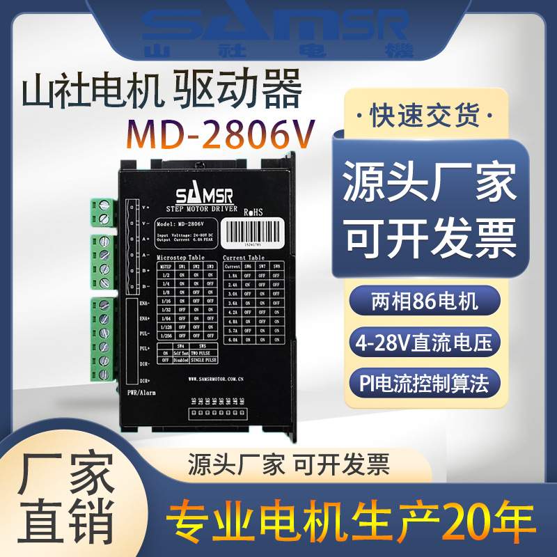 山社电机驱动器原装MD-2807/2422/2522/2806脉冲/双脉冲现货