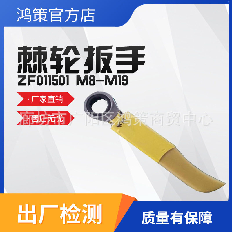 绝缘棘轮扳手ZF011501螺帽紧固扳子M8-M19电工用耐压绝缘扳手